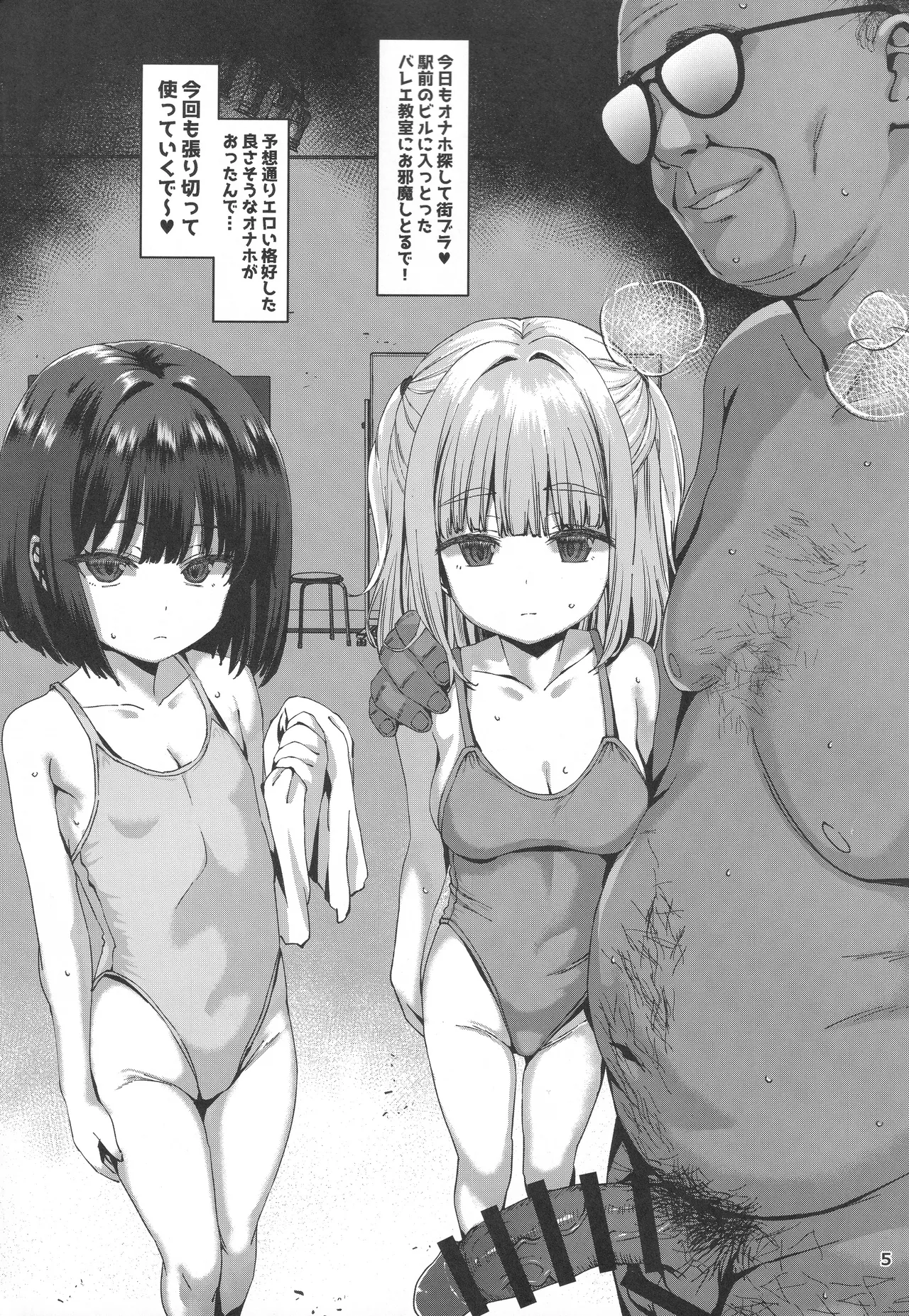 本当にいた!!時間停止おじさん4 Page.4