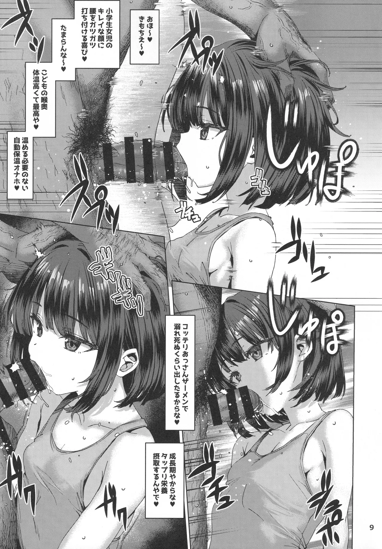 本当にいた!!時間停止おじさん4 Page.8