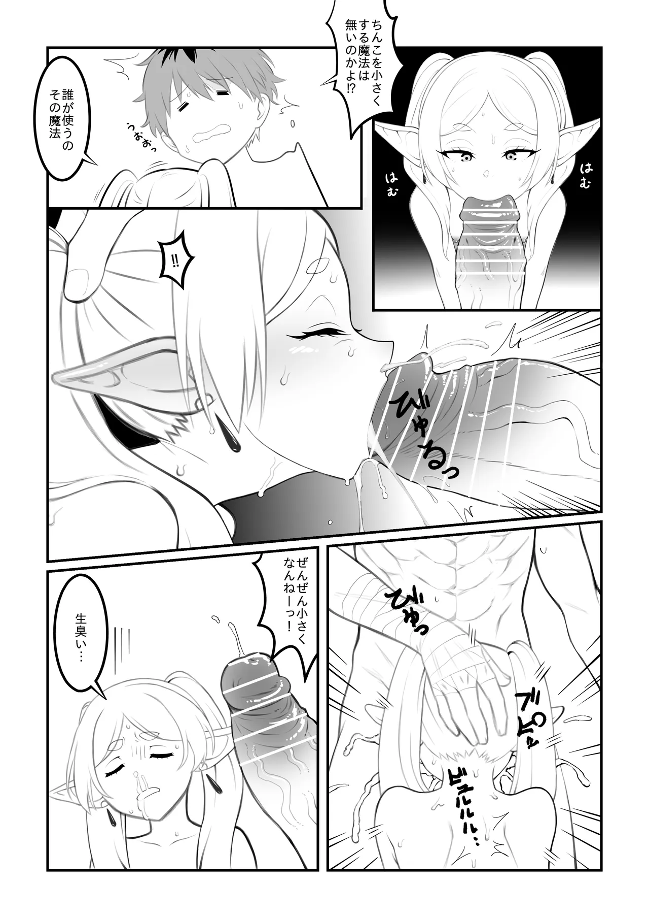 ちんちんを大きくする魔法 前編 Page.2