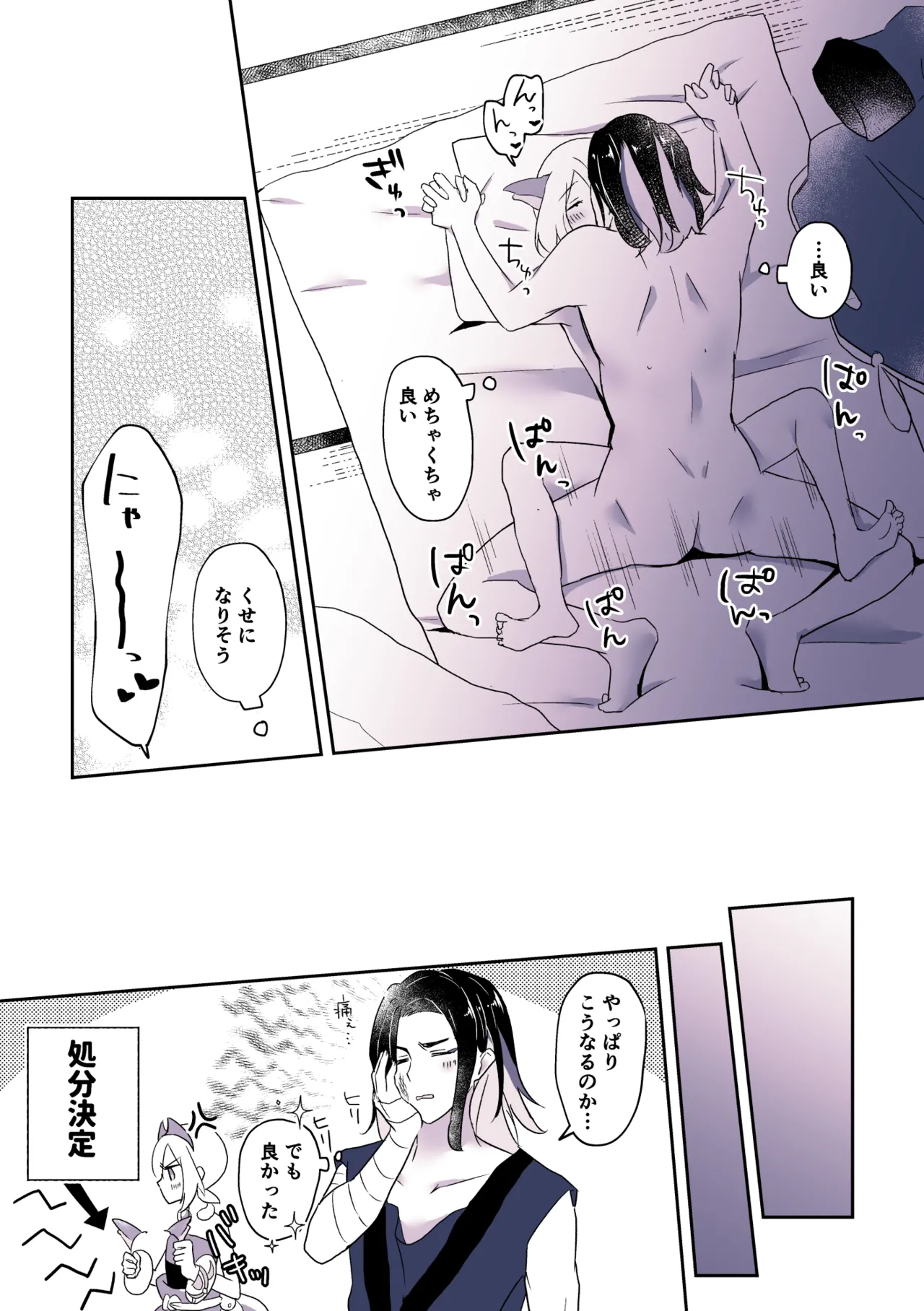 2024ねこの日セキカイ漫画 Page.12