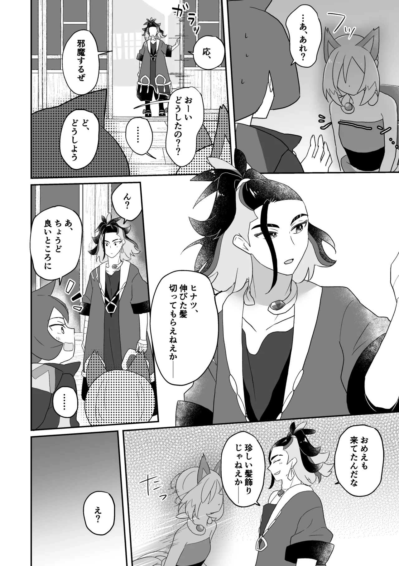 2024ねこの日セキカイ漫画 Page.2