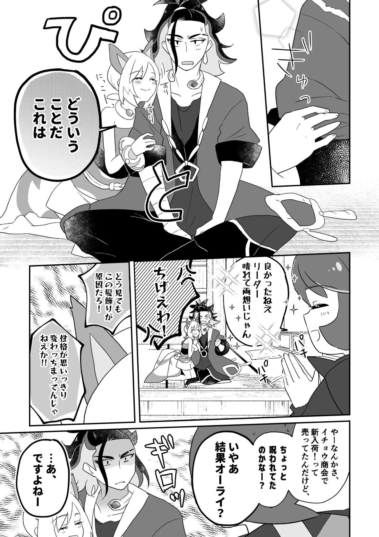 2024ねこの日セキカイ漫画 Page.3