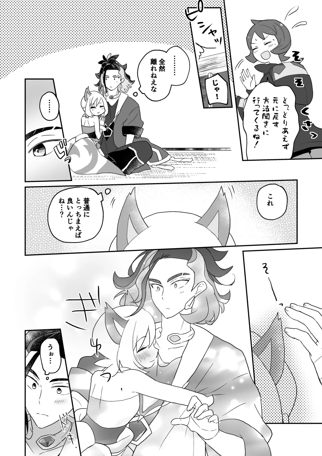 2024ねこの日セキカイ漫画 Page.4