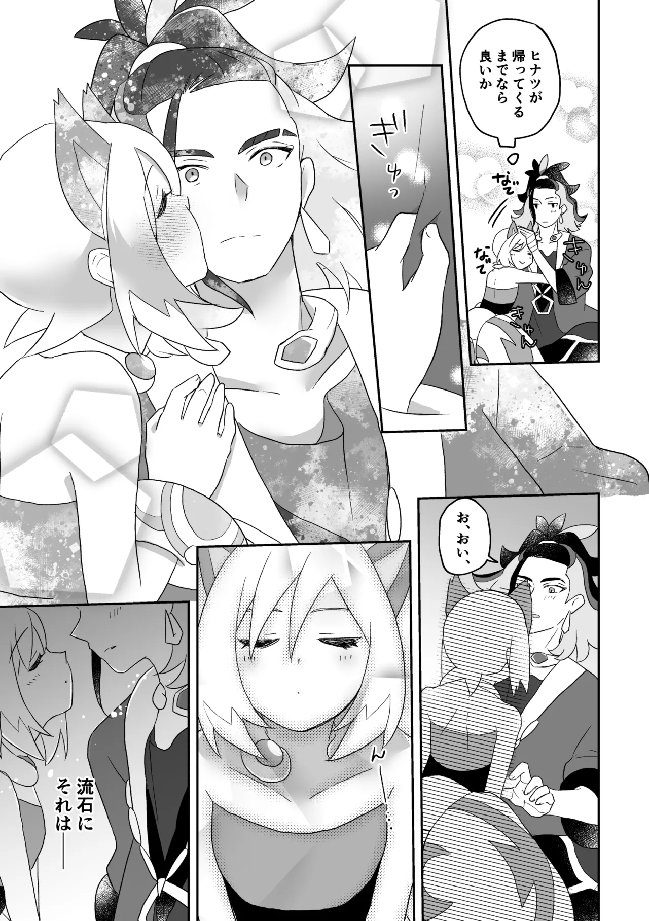 2024ねこの日セキカイ漫画 Page.5