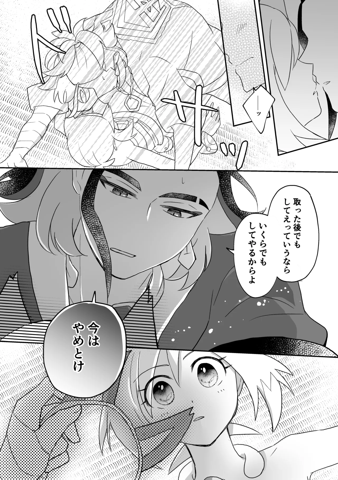 2024ねこの日セキカイ漫画 Page.6