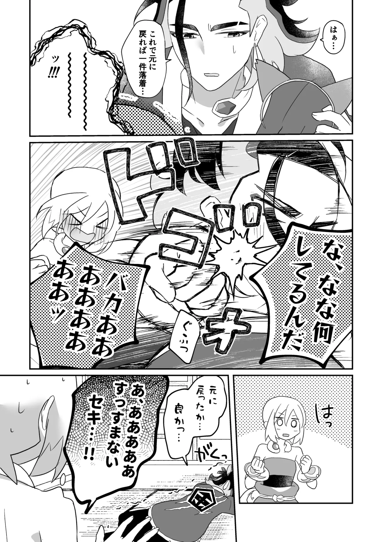 2024ねこの日セキカイ漫画 Page.7