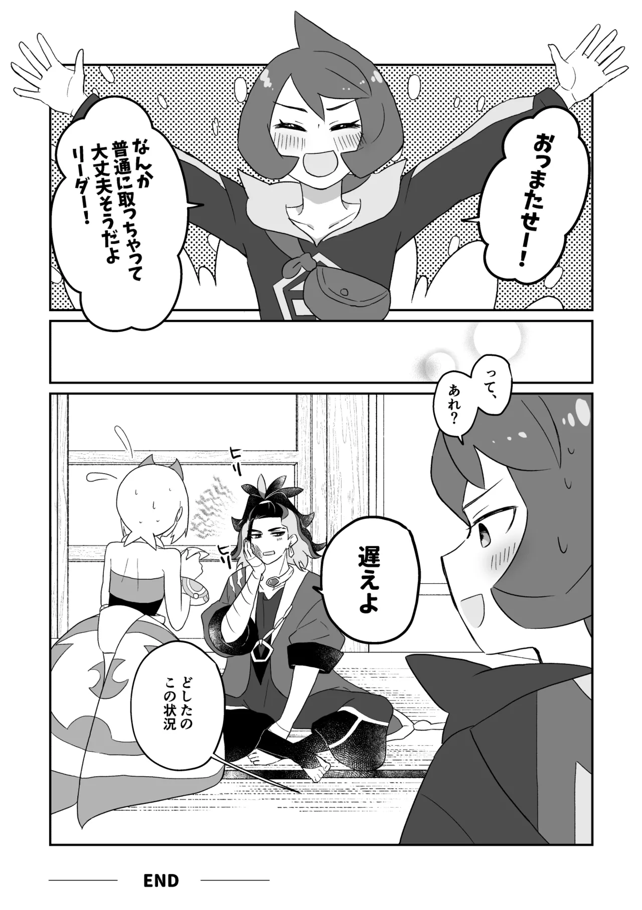 2024ねこの日セキカイ漫画 Page.8