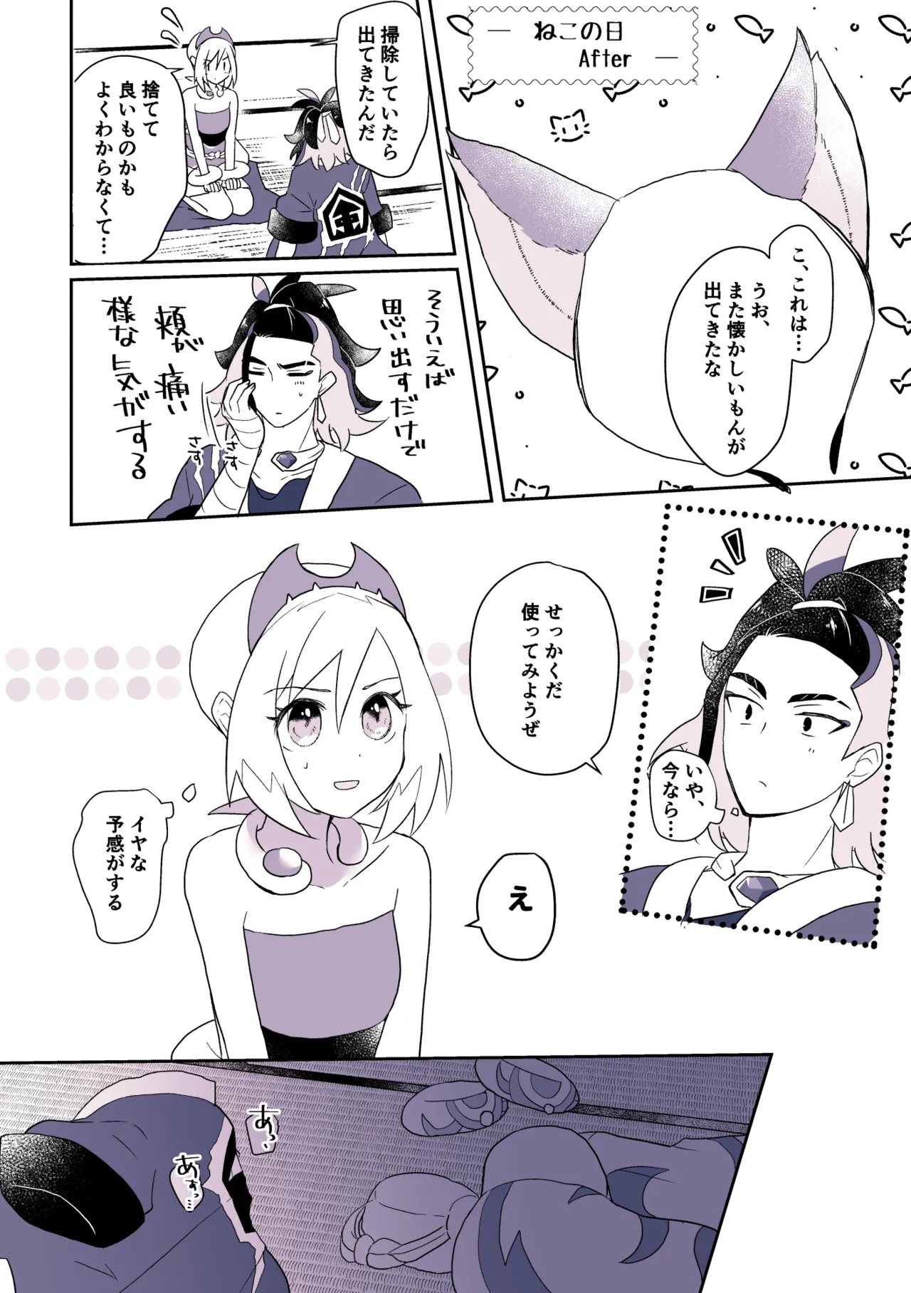 2024ねこの日セキカイ漫画 Page.9