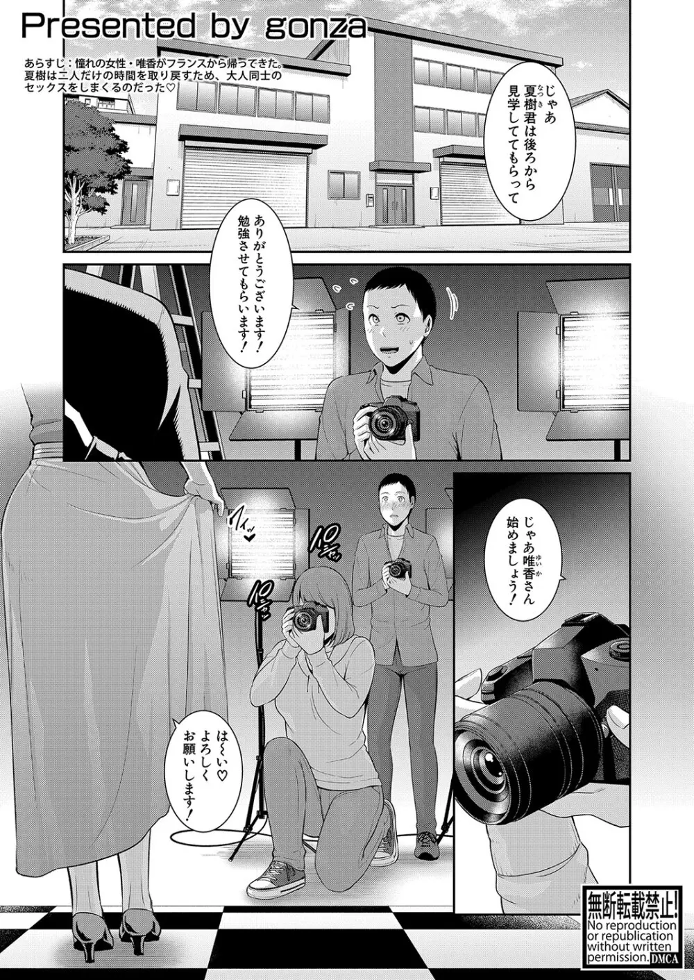 新 友達の母親 第1-21話 Page.441