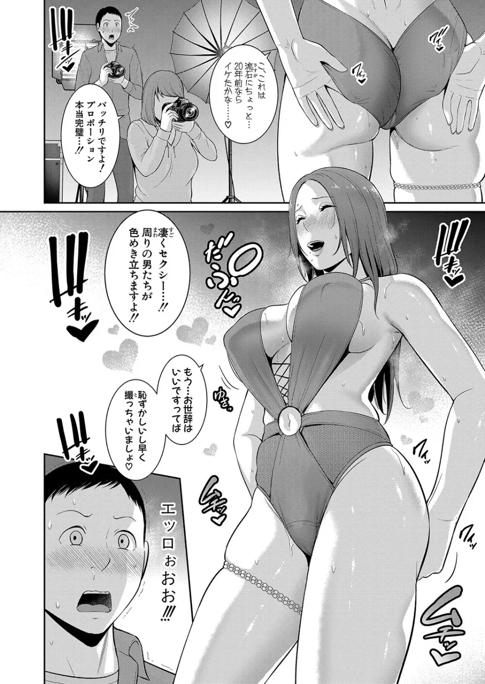 新 友達の母親 第1-21話 Page.444