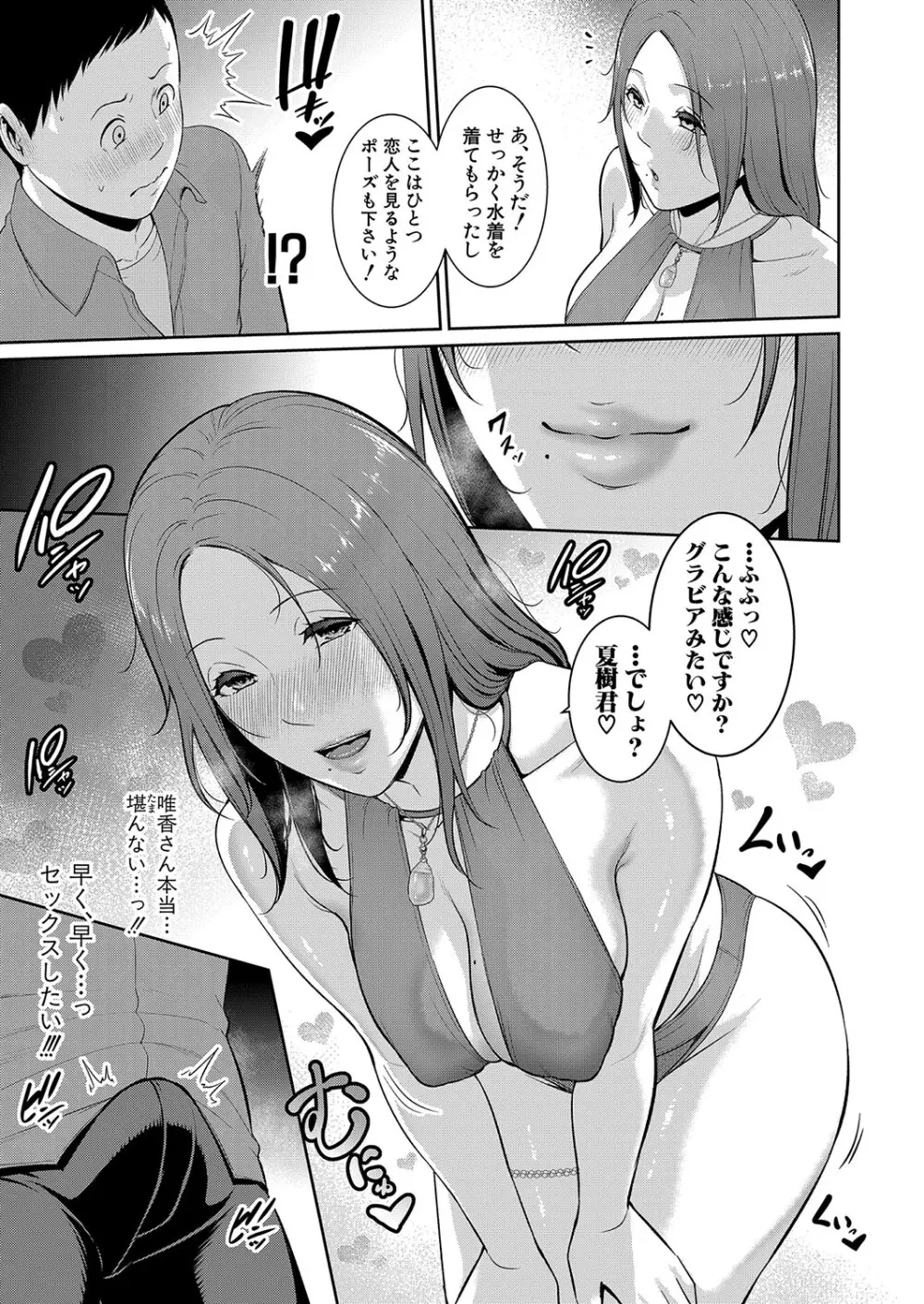 新 友達の母親 第1-21話 Page.445