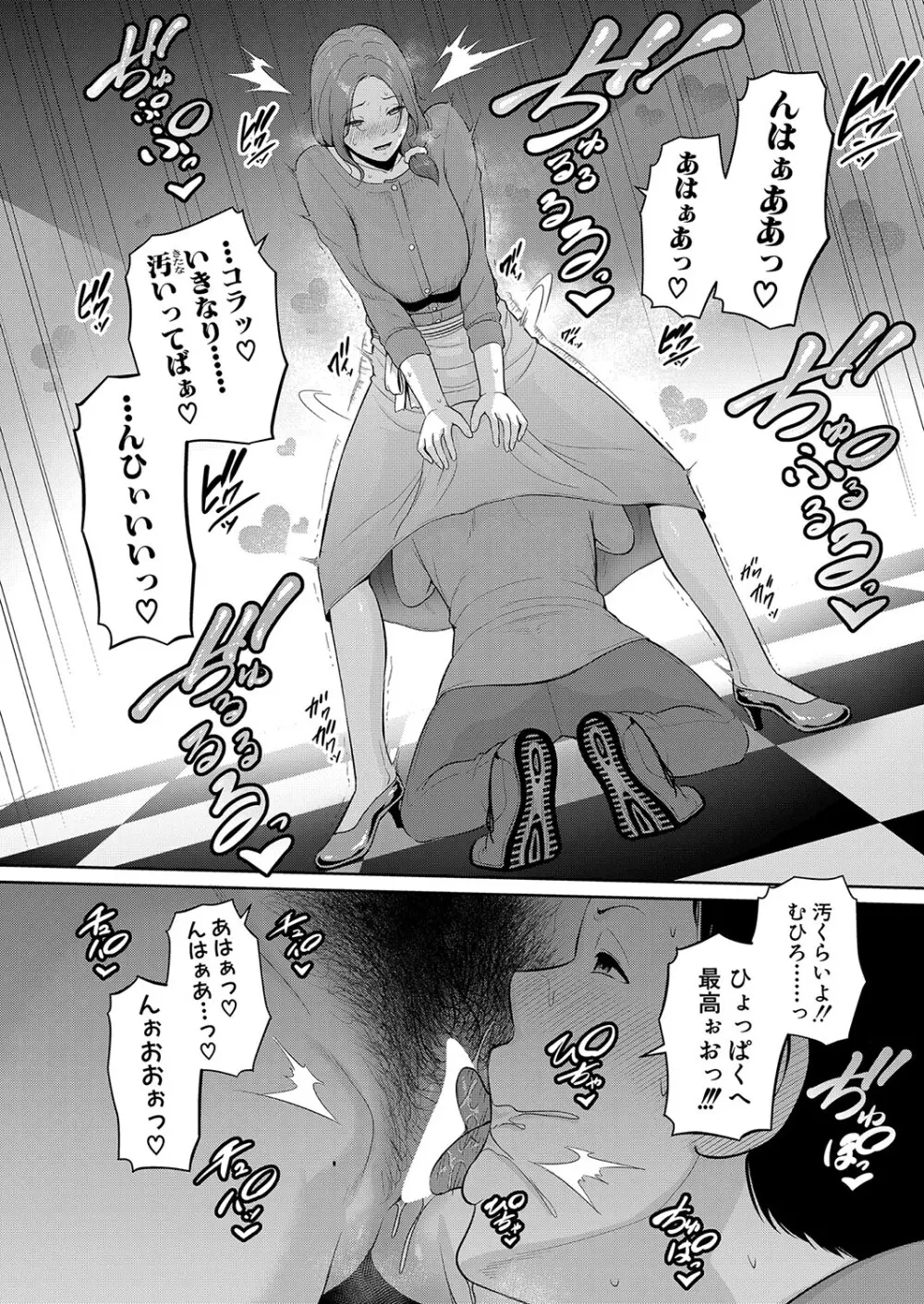 新 友達の母親 第1-21話 Page.450
