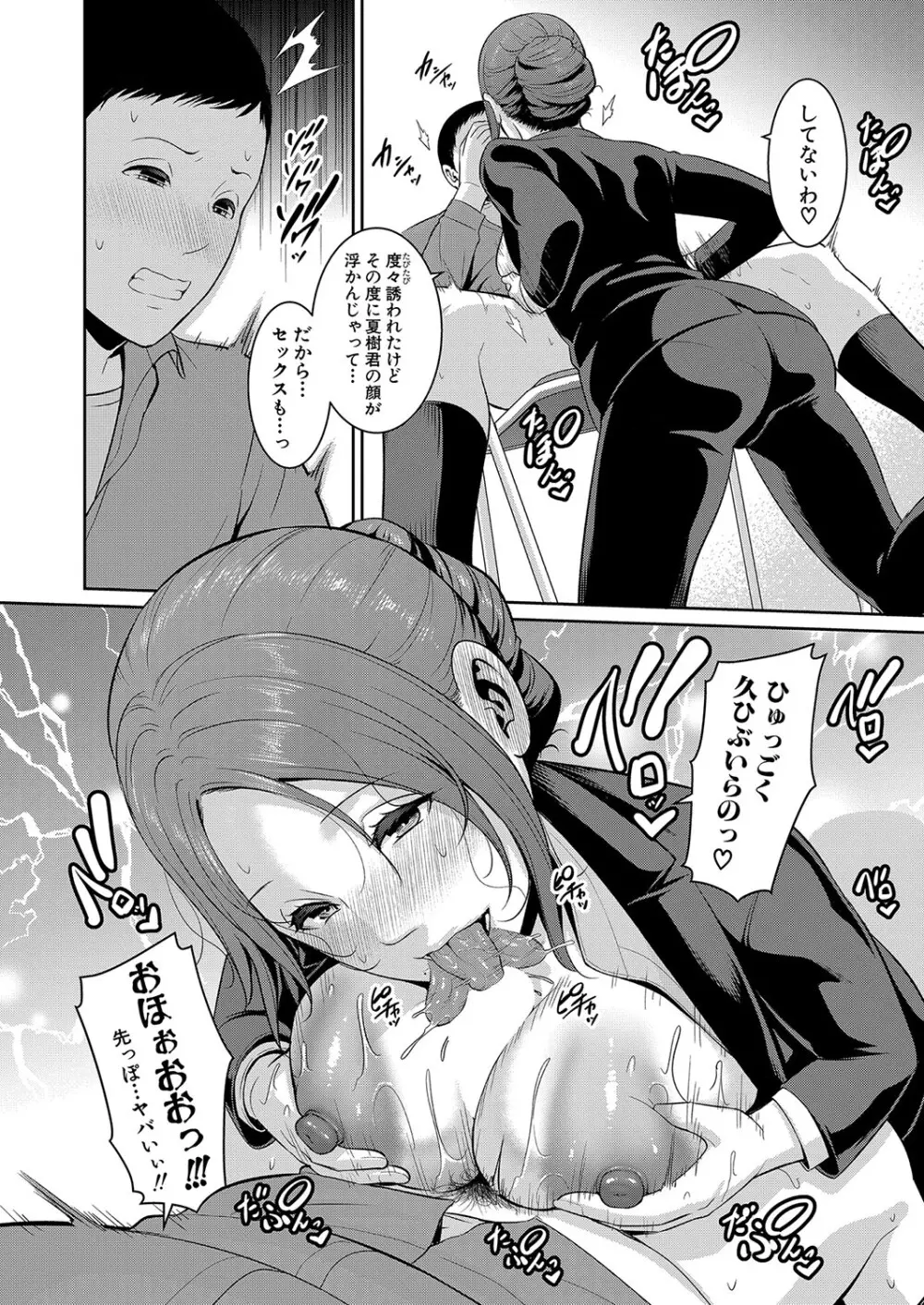 新 友達の母親 第1-21話 Page.454