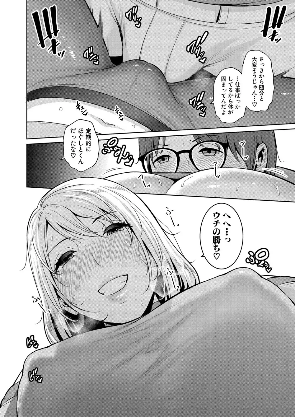 新 友達の母親 第1-21話 Page.484