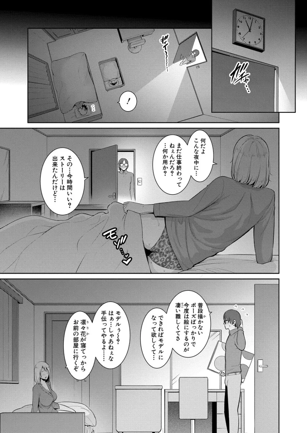 新 友達の母親 第1-21話 Page.485