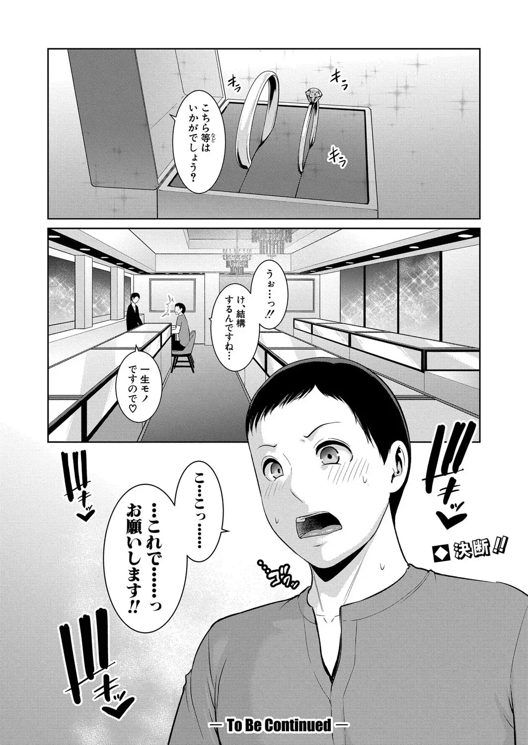 新 友達の母親 第1-21話 Page.509
