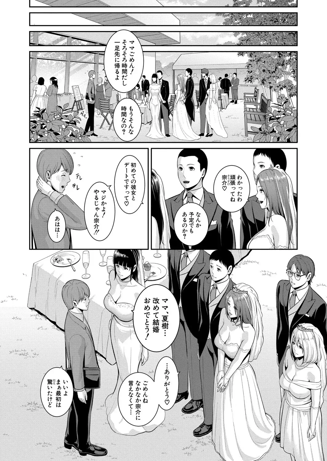 新 友達の母親 第1-21話 Page.543