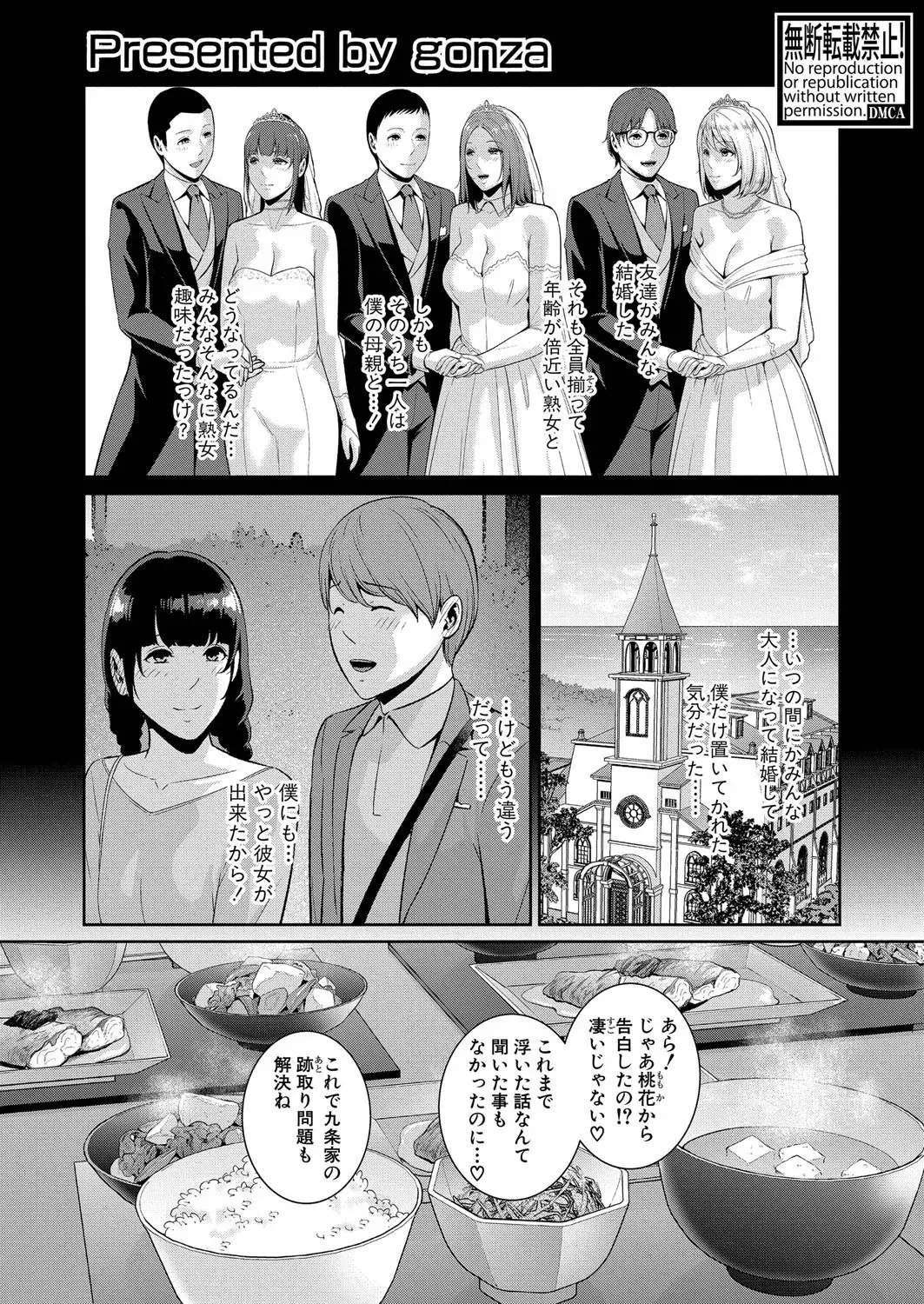 新 友達の母親 第1-21話 Page.573