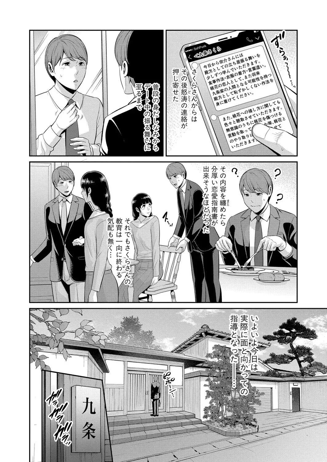 新 友達の母親 第1-21話 Page.582