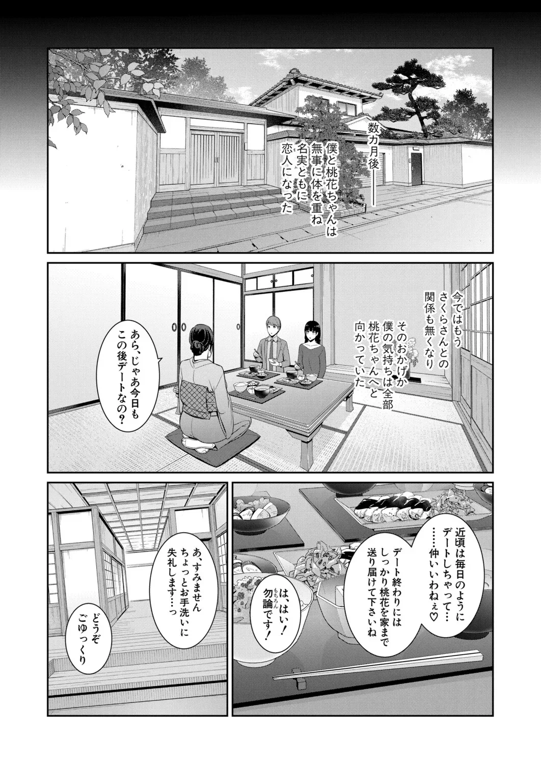 新 友達の母親 第1-21話 Page.635