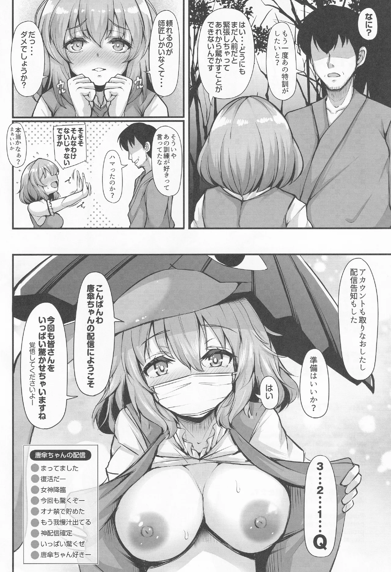 おどろけおどろけ 大奮闘だよ小傘ちゃん Page.29
