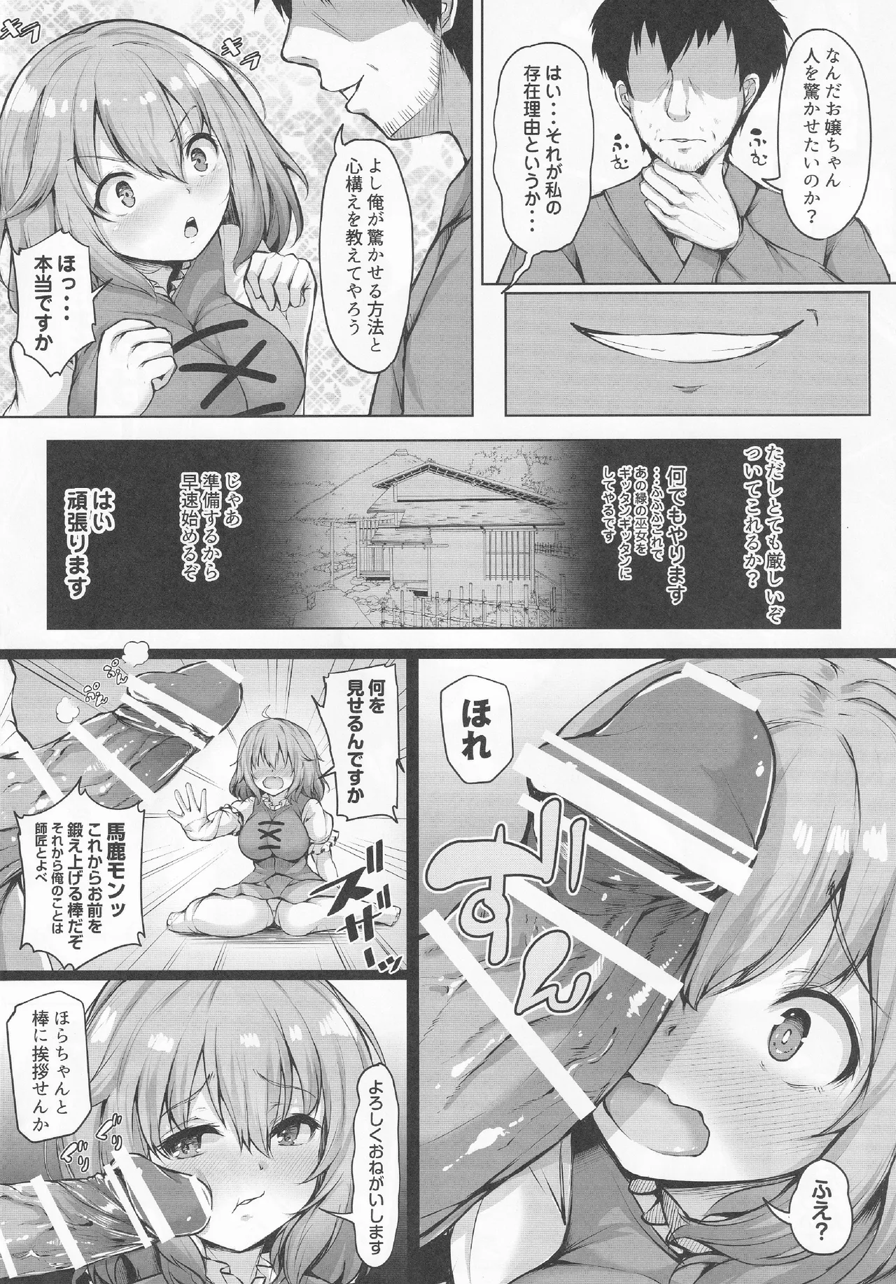 おどろけおどろけ 大奮闘だよ小傘ちゃん Page.3