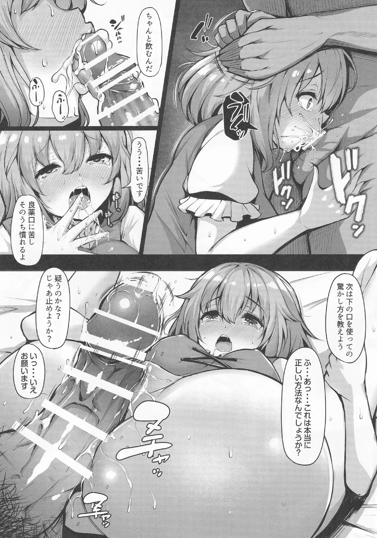 おどろけおどろけ 大奮闘だよ小傘ちゃん Page.6