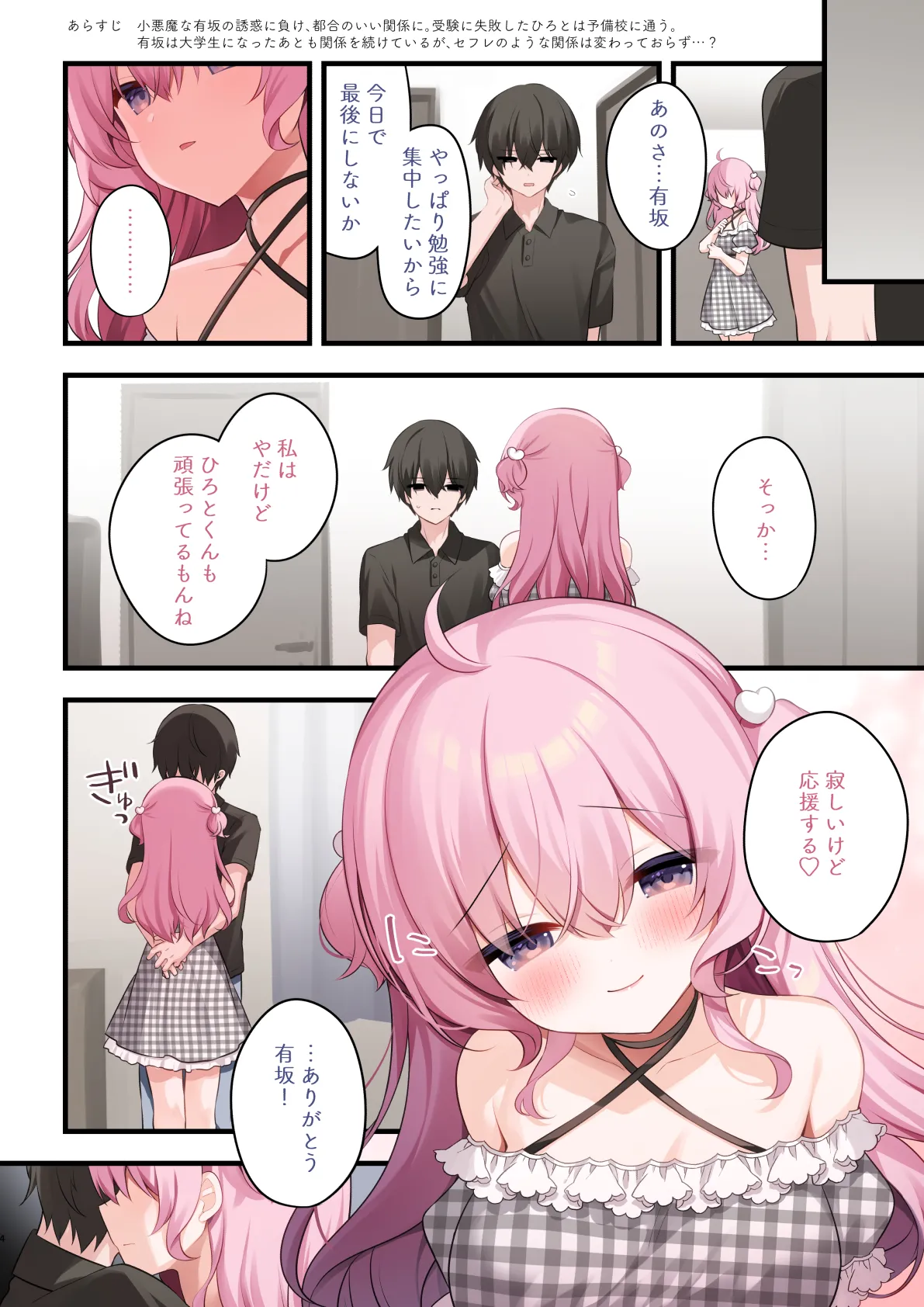 隣の席の有坂さん わからせ編 Page.4