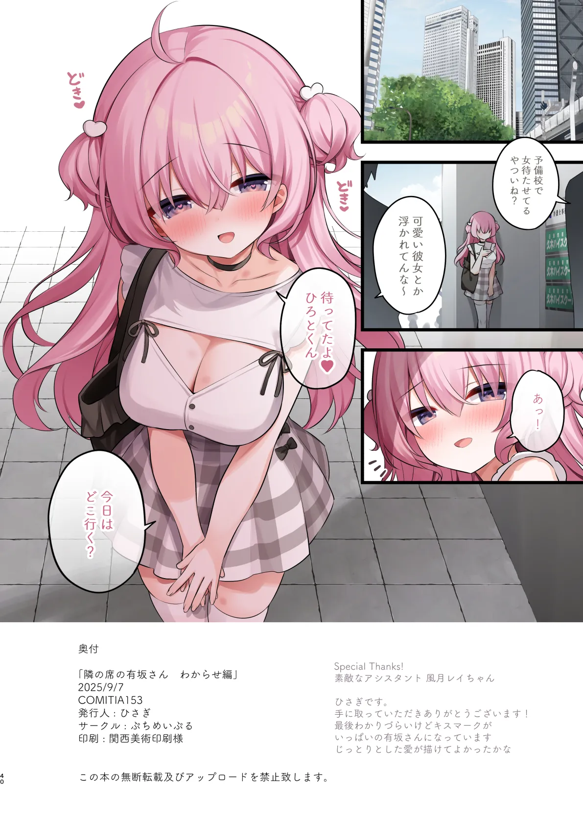 隣の席の有坂さん わからせ編 Page.40