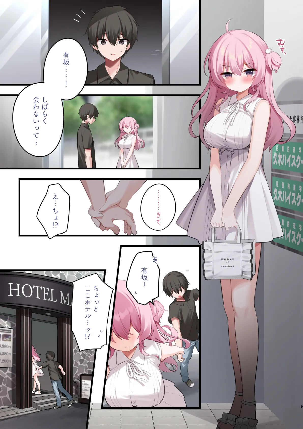 隣の席の有坂さん わからせ編 Page.9
