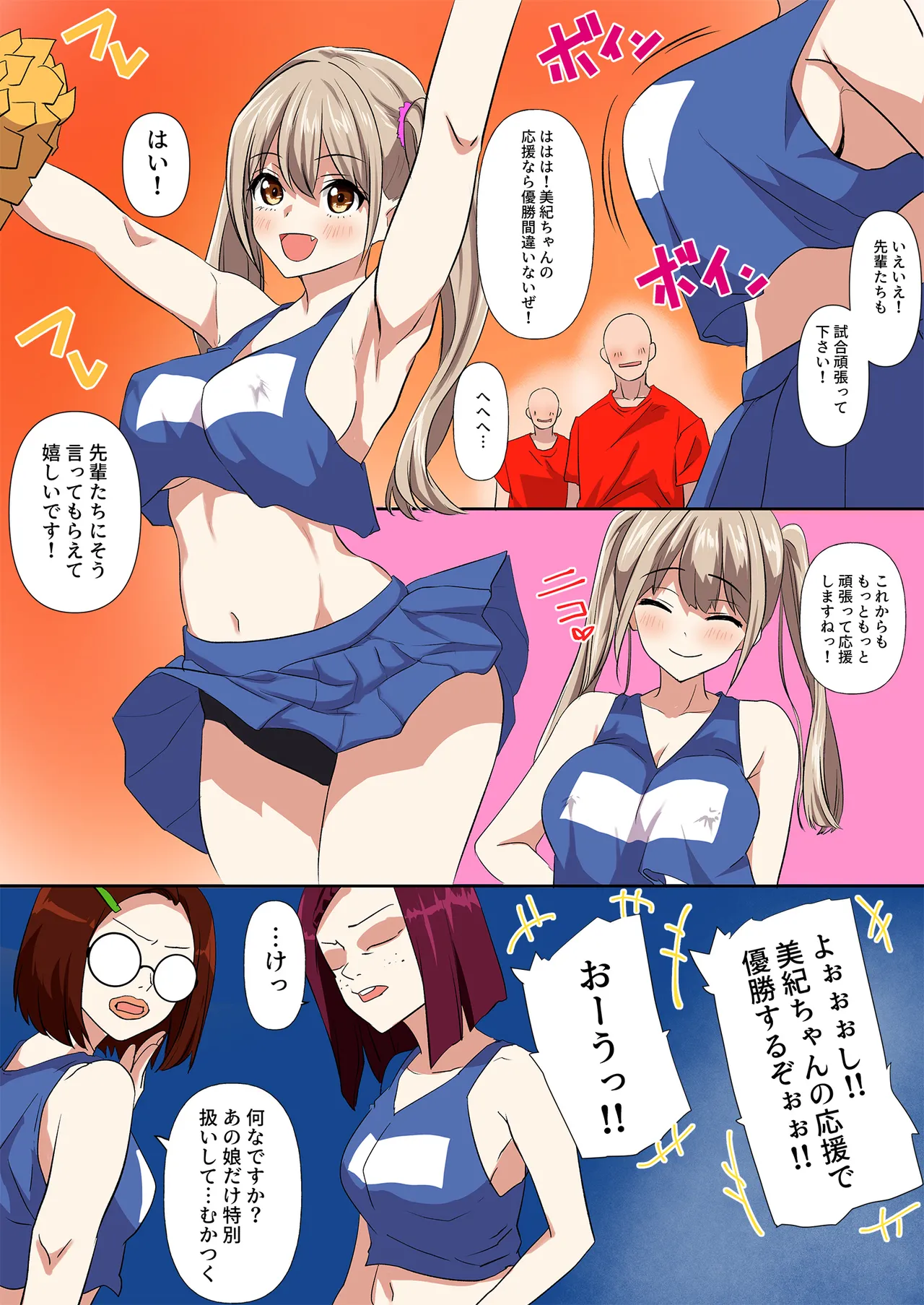 チアリーダーの新入部員が先輩から嫉妬をかい、二度と表舞台にでれないくらいお仕置きされた事件 Page.3