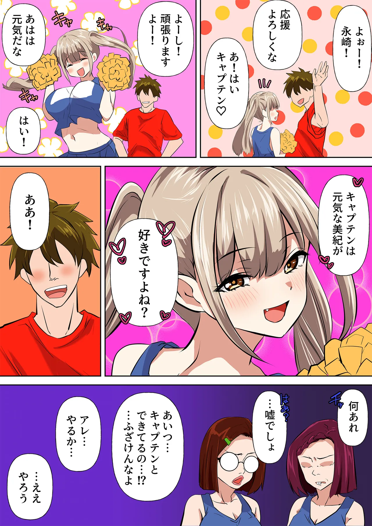 チアリーダーの新入部員が先輩から嫉妬をかい、二度と表舞台にでれないくらいお仕置きされた事件 Page.4