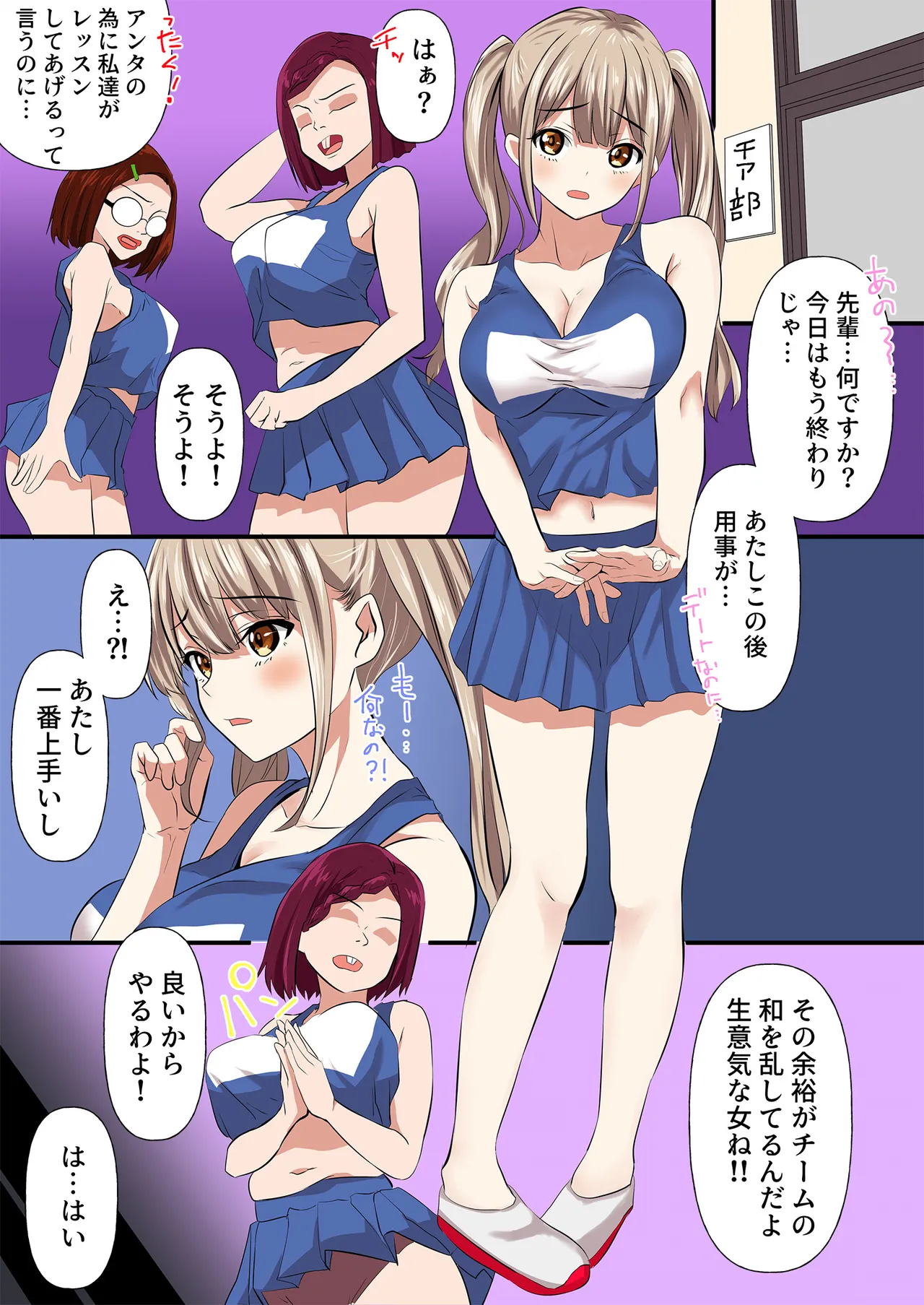 チアリーダーの新入部員が先輩から嫉妬をかい、二度と表舞台にでれないくらいお仕置きされた事件 Page.5