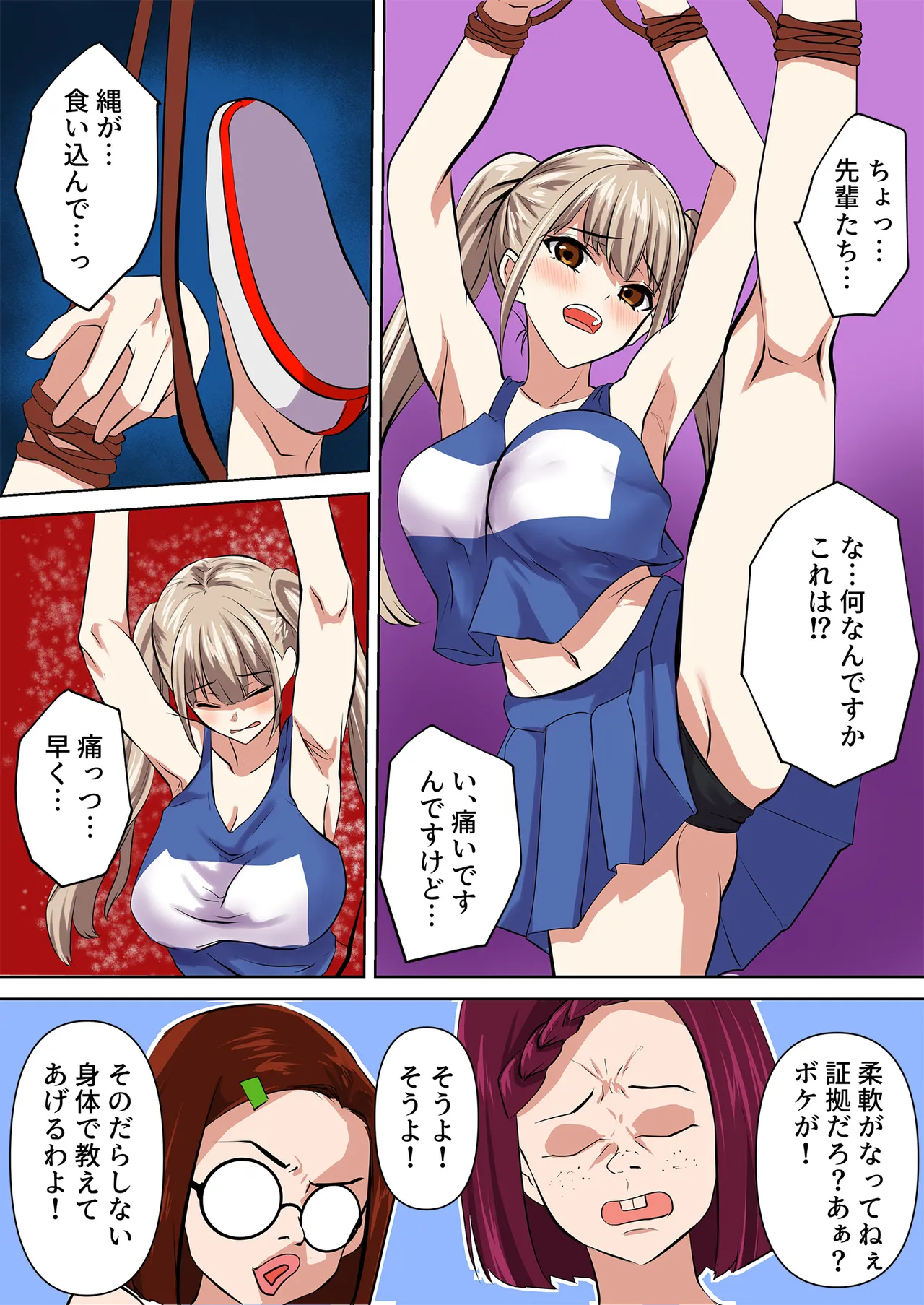 チアリーダーの新入部員が先輩から嫉妬をかい、二度と表舞台にでれないくらいお仕置きされた事件 Page.6