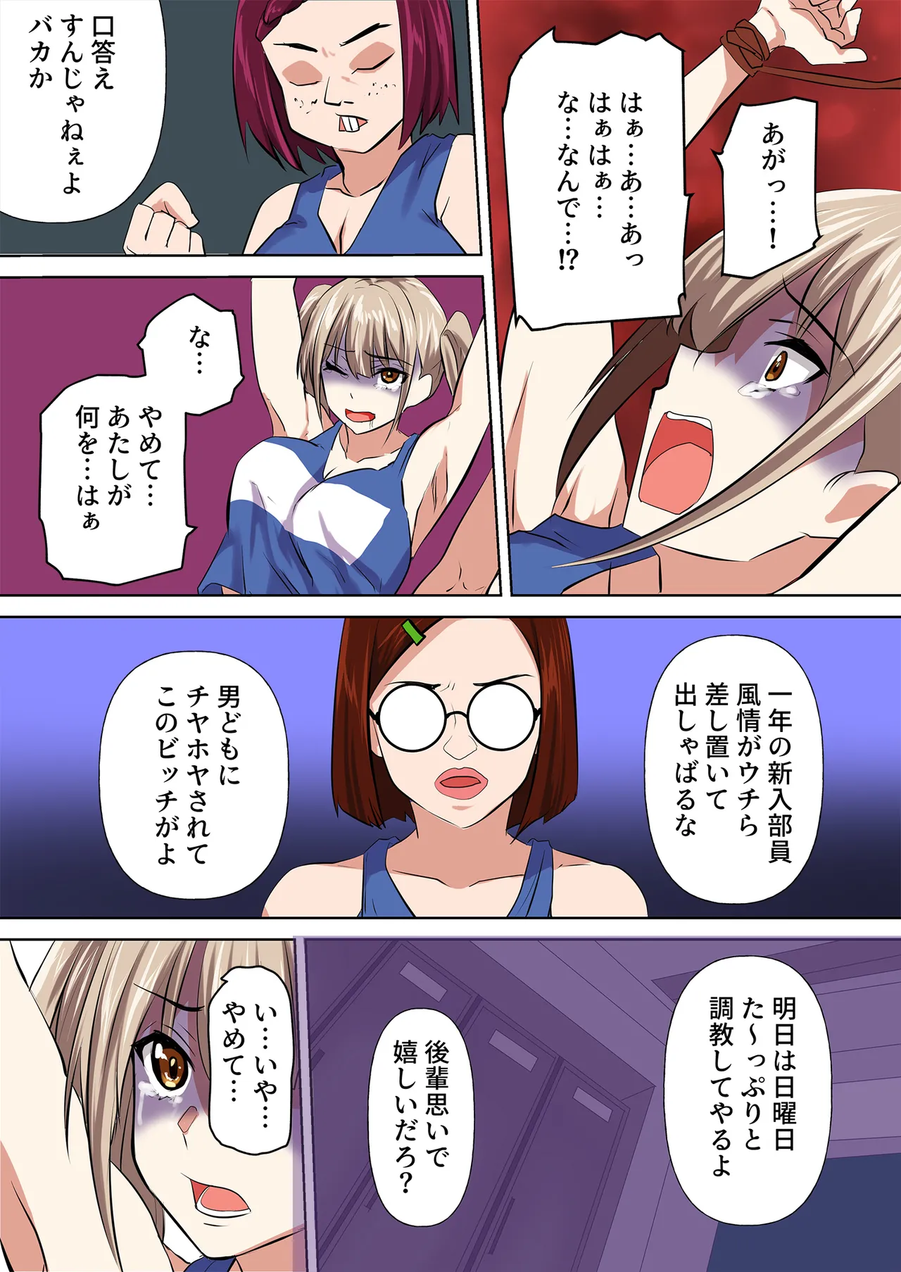 チアリーダーの新入部員が先輩から嫉妬をかい、二度と表舞台にでれないくらいお仕置きされた事件 Page.8