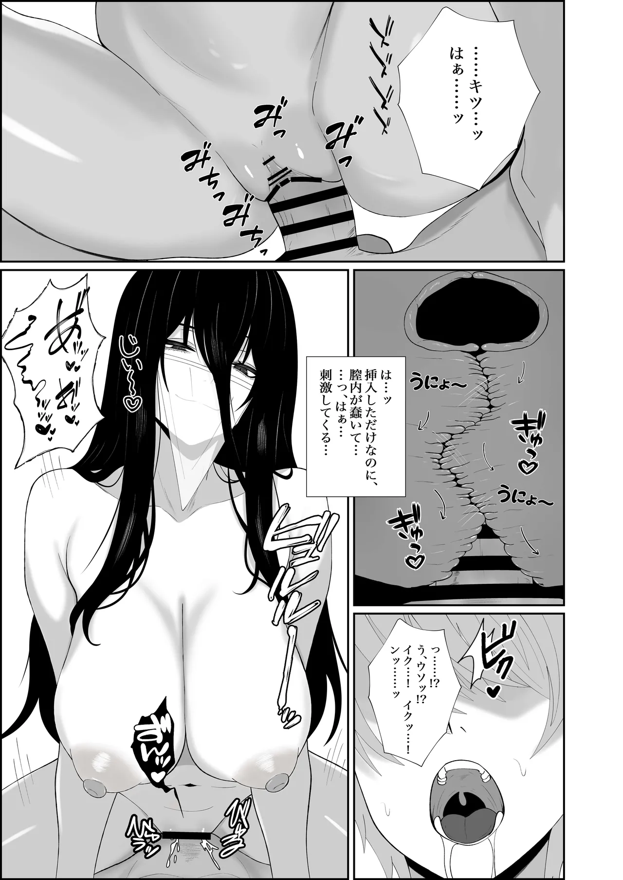 巣喰う愛～無言無表情・爆乳巨尻の幽霊にじぃっと見つめられながらピストン毎に絶頂させられ骨の髄まで愛される話～ Page.19