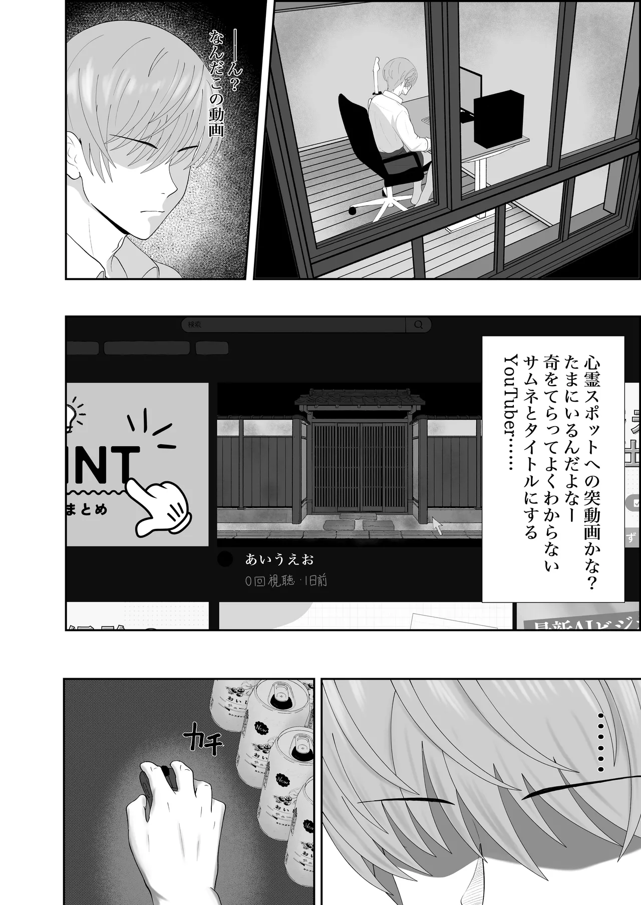 巣喰う愛～無言無表情・爆乳巨尻の幽霊にじぃっと見つめられながらピストン毎に絶頂させられ骨の髄まで愛される話～ Page.2