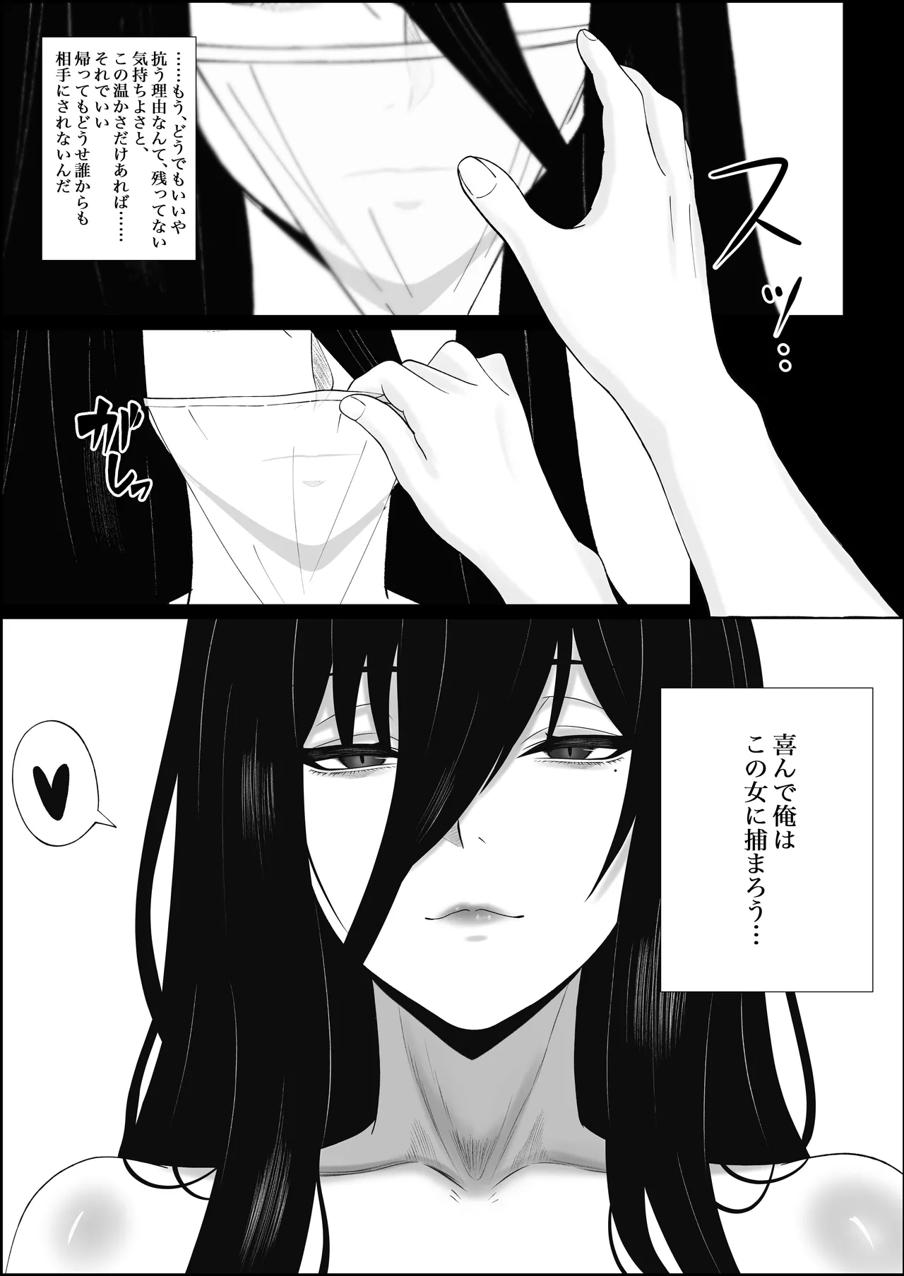 巣喰う愛～無言無表情・爆乳巨尻の幽霊にじぃっと見つめられながらピストン毎に絶頂させられ骨の髄まで愛される話～ Page.27