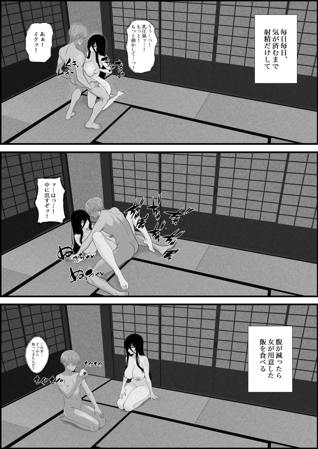 巣喰う愛～無言無表情・爆乳巨尻の幽霊にじぃっと見つめられながらピストン毎に絶頂させられ骨の髄まで愛される話～ Page.30