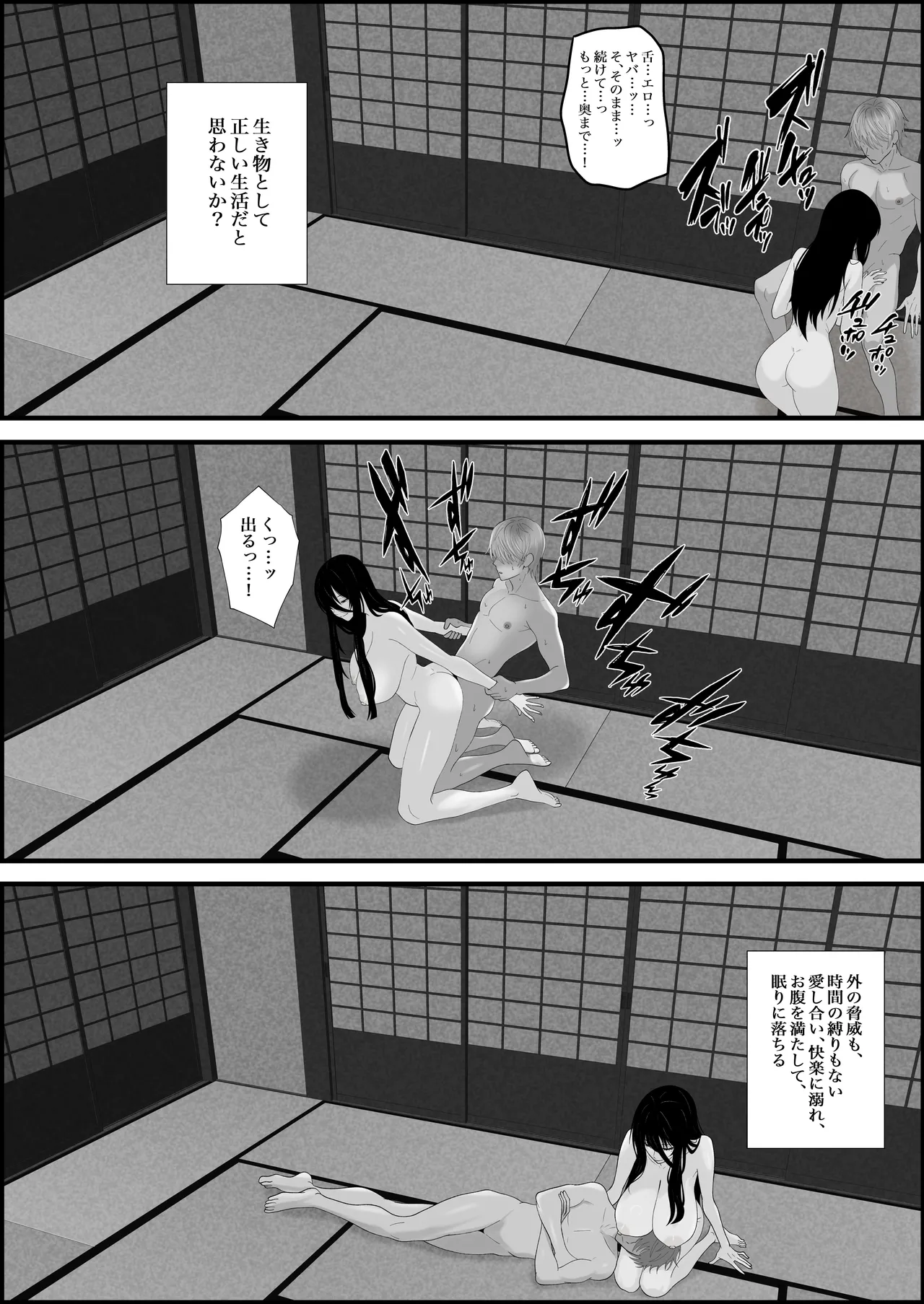 巣喰う愛～無言無表情・爆乳巨尻の幽霊にじぃっと見つめられながらピストン毎に絶頂させられ骨の髄まで愛される話～ Page.31