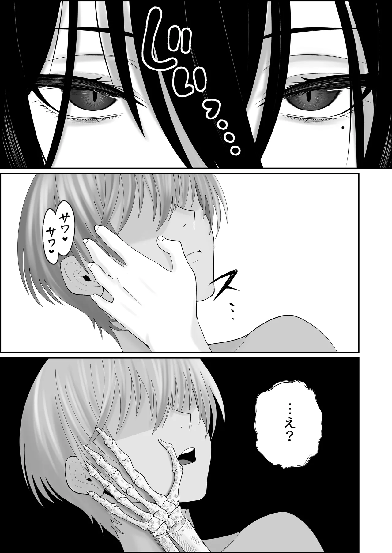巣喰う愛～無言無表情・爆乳巨尻の幽霊にじぃっと見つめられながらピストン毎に絶頂させられ骨の髄まで愛される話～ Page.41