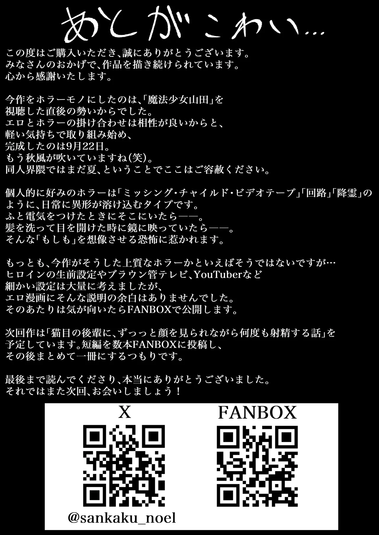 巣喰う愛～無言無表情・爆乳巨尻の幽霊にじぃっと見つめられながらピストン毎に絶頂させられ骨の髄まで愛される話～ Page.44