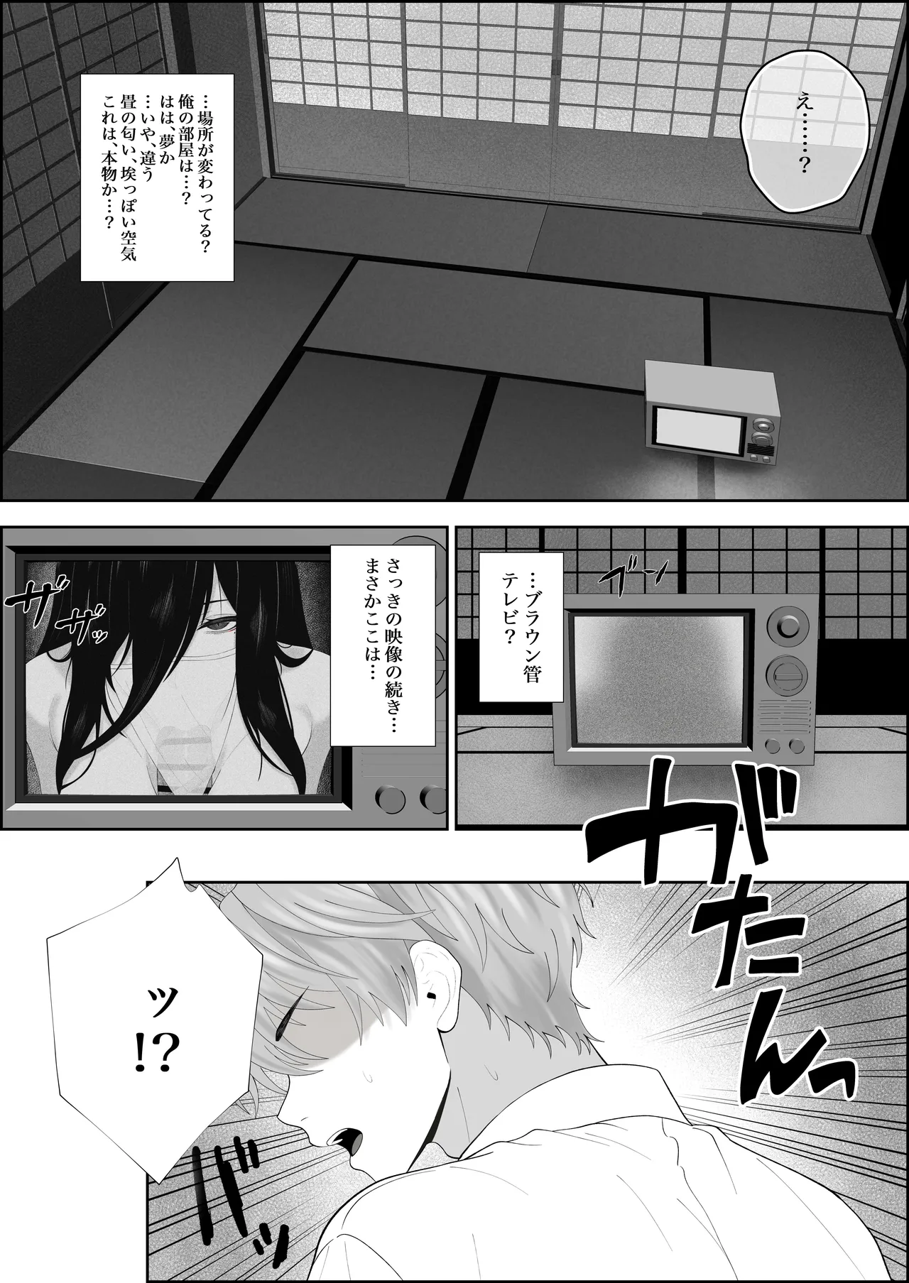 巣喰う愛～無言無表情・爆乳巨尻の幽霊にじぃっと見つめられながらピストン毎に絶頂させられ骨の髄まで愛される話～ Page.6