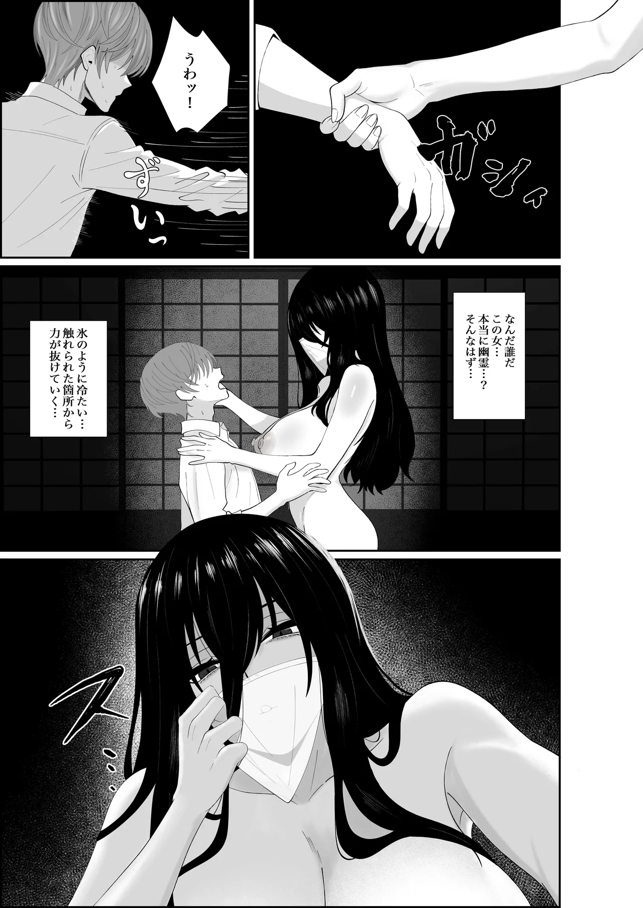 巣喰う愛～無言無表情・爆乳巨尻の幽霊にじぃっと見つめられながらピストン毎に絶頂させられ骨の髄まで愛される話～ Page.9