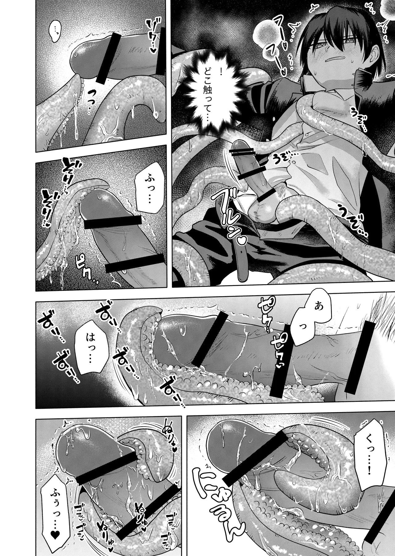 現代退魔淫録 Page.10