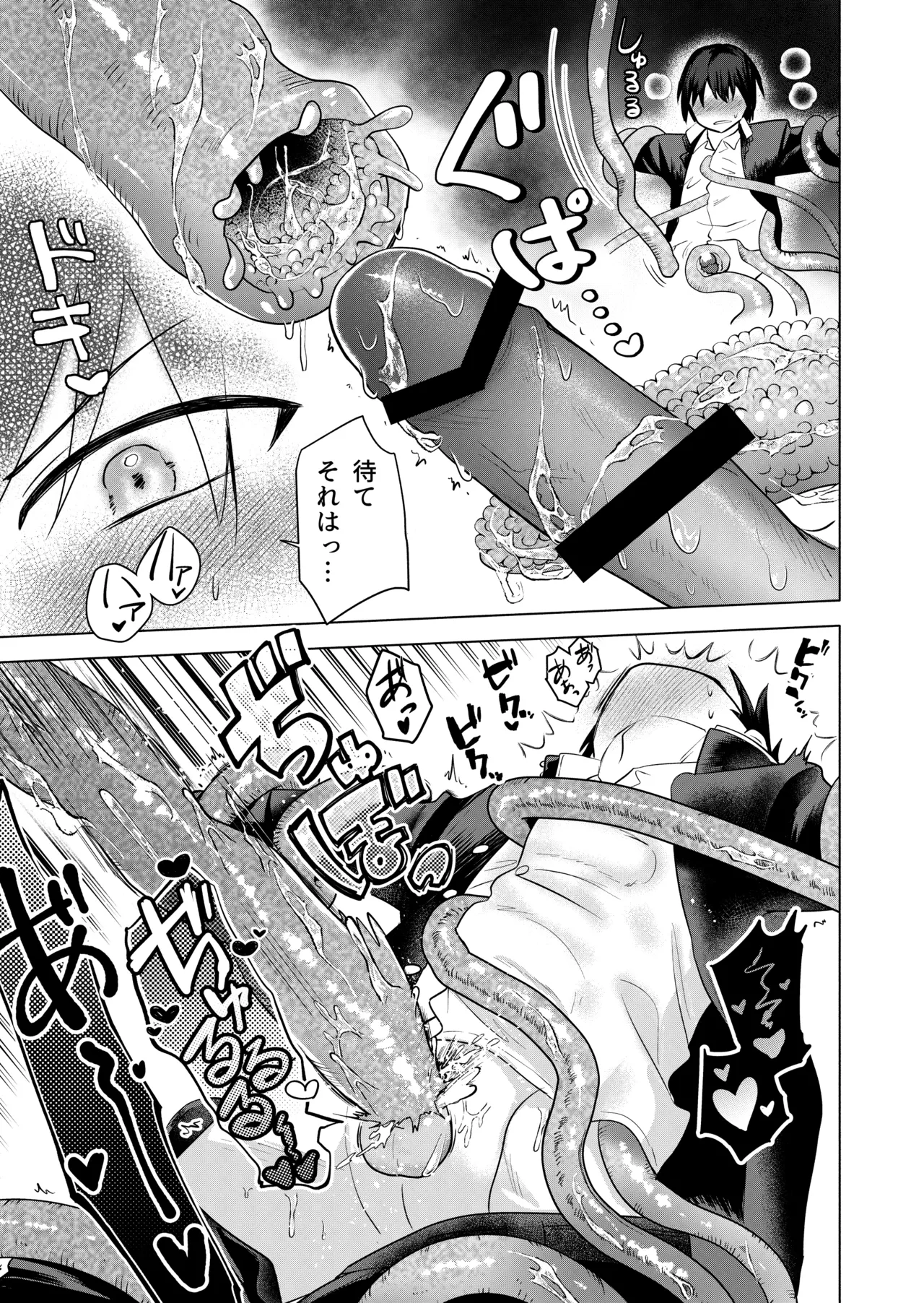 現代退魔淫録 Page.11