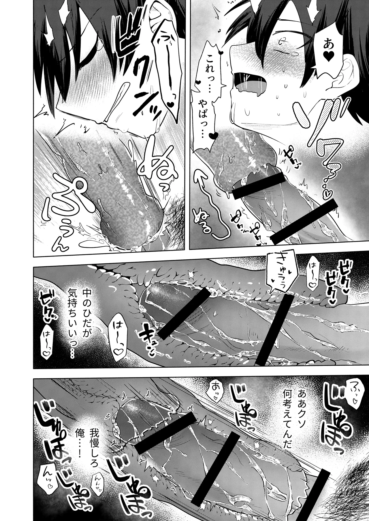 現代退魔淫録 Page.12