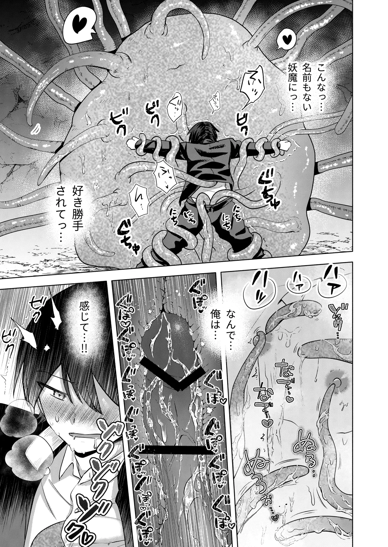 現代退魔淫録 Page.13