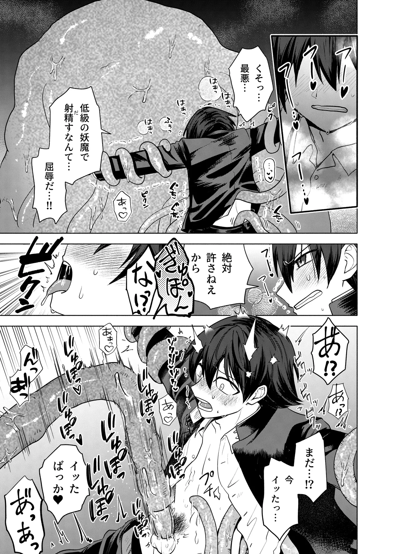 現代退魔淫録 Page.15