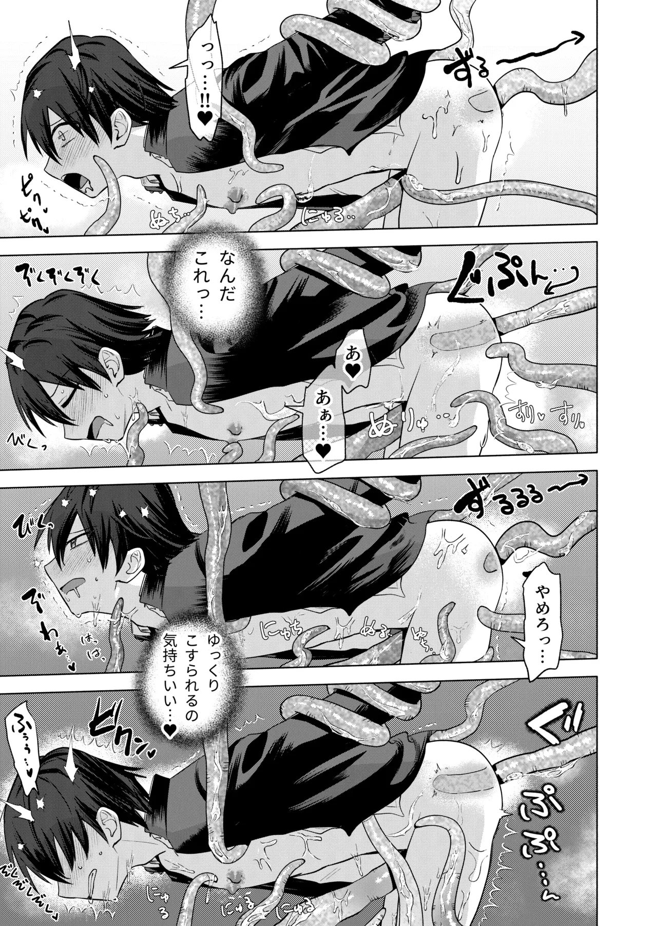 現代退魔淫録 Page.21